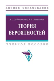 Теория вероятностей