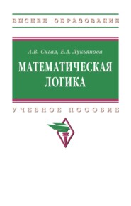 Математическая логика