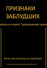 Признаки заблудших