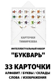 Букварь