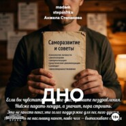ДНО