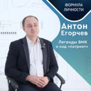 ВМК – живая легенда и код «патриот»