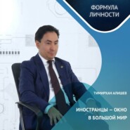 Тимирхан Алишев о миссии университета и жизненных ценностях