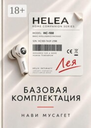 Базовая комплектация