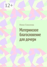Материнское благословение для дочери. Кукла, которая держит, когда руки не дотягиваются