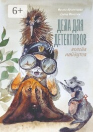 Дела для детективов всегда найдутся. В хижине дяди Макса