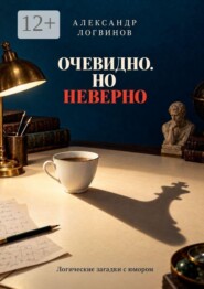Очевидно. Но неверно