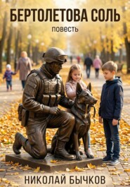 Бертолетова соль