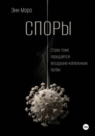 Споры
