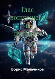 Глас вопиющего в пустыне.