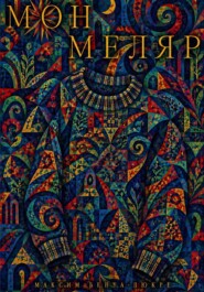 Монмеляр