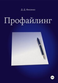 Профайлинг