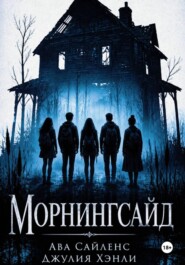 Морнингсайд