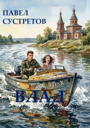Влад