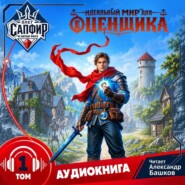 Идеальный мир для оценщика