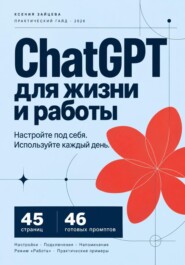 Инструкция по настройке Chat GPT