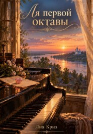 Ля первой октавы