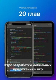 Курс разработки мобильных приложений и игр
