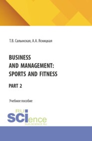 Business and management: Sports and fitness Part 2. (Бакалавриат). Учебное пособие.