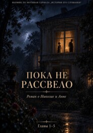 Фанфик по мотивам сериала «История его служанки». Главы 1-5