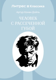 Человек с рассеченной губой