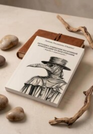 Методика очищения негативной информации из подсознания