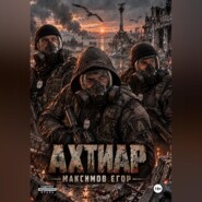 Ахтиар