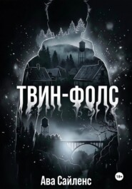 Твин-Фолс