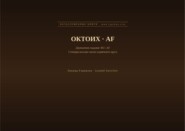 Октоих (Русский | Африкаанс)
