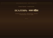 Псалтирь (Русский | Хинди)