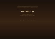 Октоих (Русский | Индонезийский)