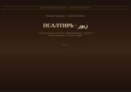 Псалтирь (Русский | Урду)