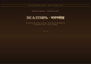 Псалтирь (Русский | Непальский)