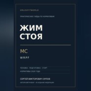 Жим стоя на МС WRPF