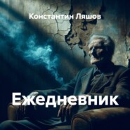 Ежедневник