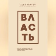 Власть