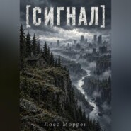 Сигнал