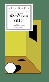 оии. Стихи 2024-2026 годов