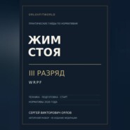 Жим стоя на III разряд WRPF
