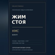 Жим стоя на КМС WRPF
