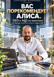 Вас порекомендует Алиса
