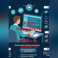 Курс Нейросети в работе юриста