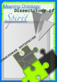 Meaning Ontology: Dissectotomy of Spirit