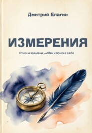 ИЗМЕРЕНИЯ