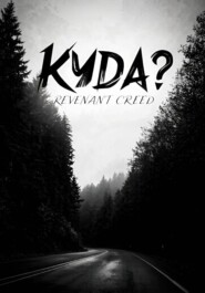 Куда? Рассказ