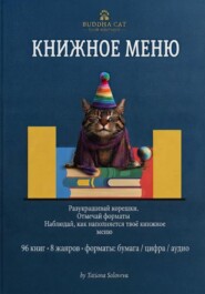 Книжное меню