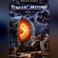 Темная материя