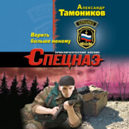 Верить больше некому