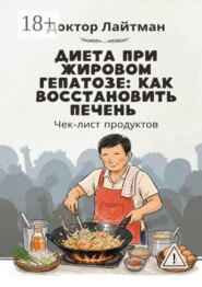 Диета при жировом гепатозе: как восстановить печень