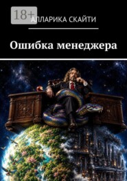 Ошибка менеджера